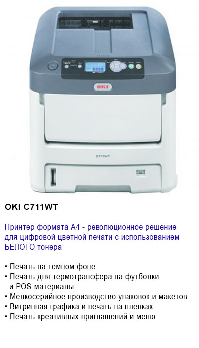 Термотрансферный принтер OKI C711WT-Multi