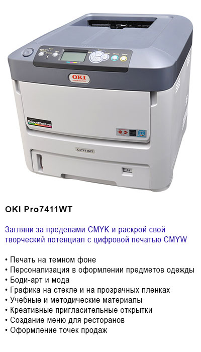 Термотрансферный принтер OKI Pro7411WT