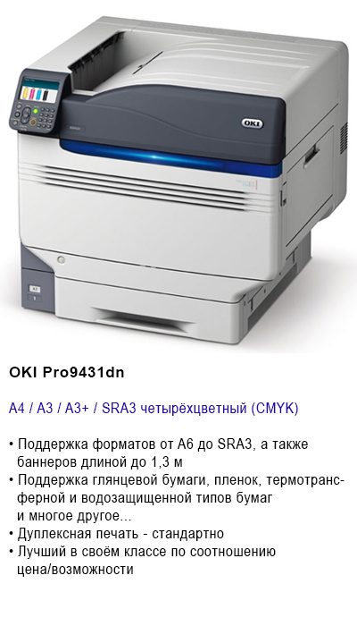 Термотрансферный принтер OKI PRO9431dn-Multi