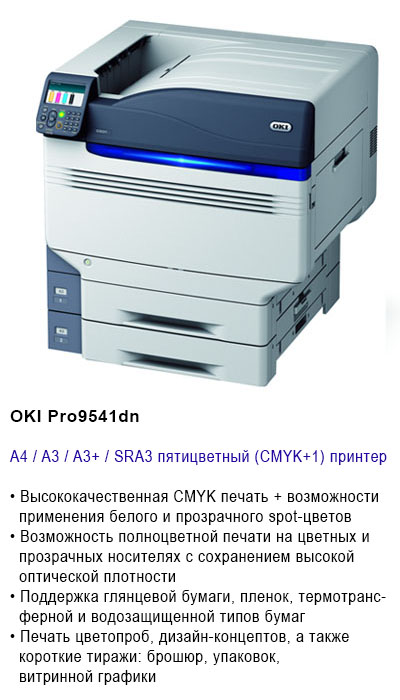 Термотрансферный принтер OKI Pro9541-SPKit-CL