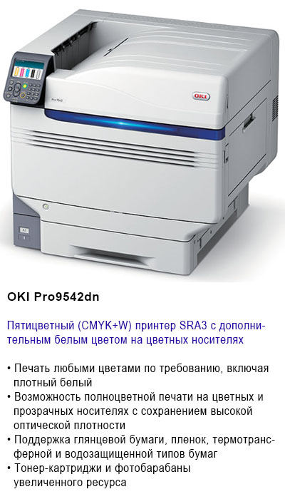 Термотрансферный принтер OKI PRO9542dn-Multi