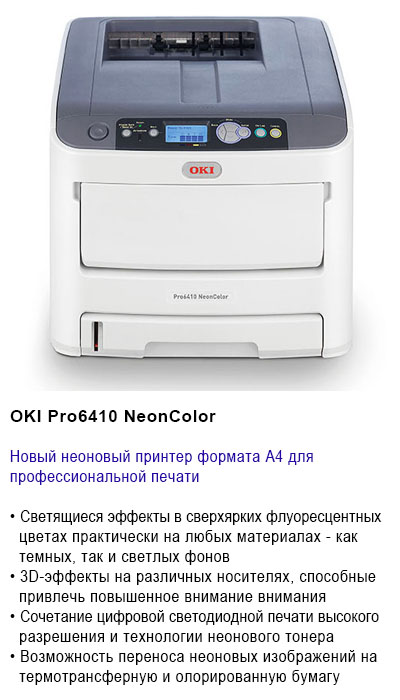 Термотрансферный принтерOKI Pro6410 NeonColor-Multi